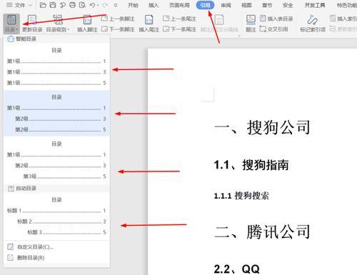 如何更新已生成的目录（简单方法让你的目录与文档同步更新）