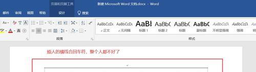 轻松删除Word文字下的双横线（提升工作效率）