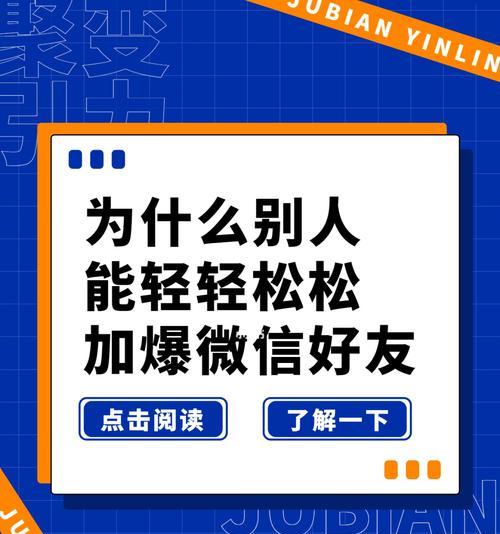 微信推广引流加精准客户的方法（通过微信推广实现精准引流的有效策略）