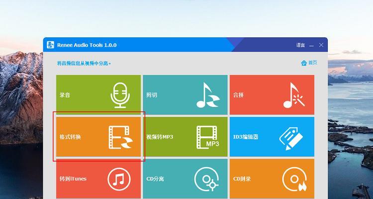 电脑xm文件转换成mp3的方法（使用软件轻松实现文件格式转换）