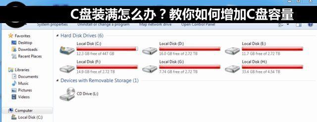 瘦身C盘（简单有效的方法帮你快速清理C盘垃圾文件）