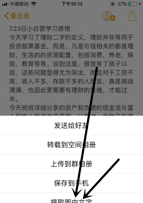 提取图片中文字的方法（基于OCR技术的图像文字提取方法及其应用）