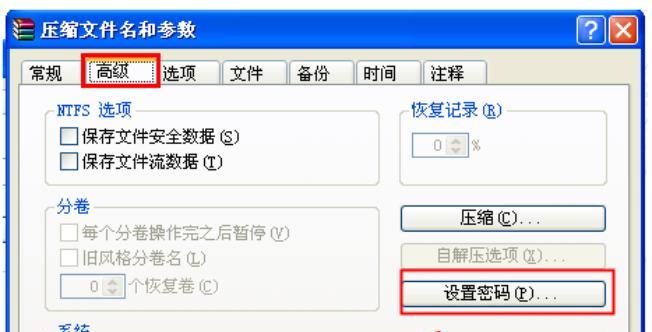 如何为文件夹设置密码保护（简单有效的文件夹密码设置方法）