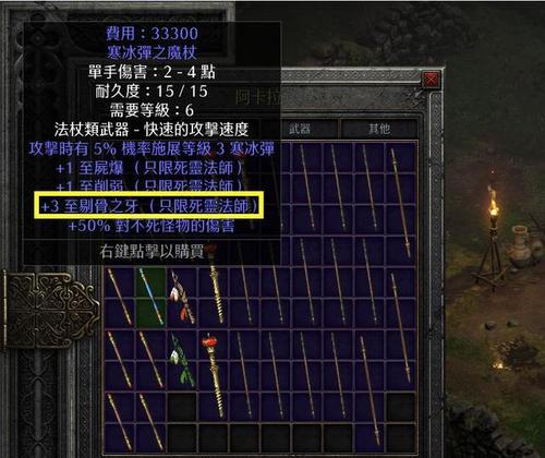暗黑2装备打孔一览表（附详细装备属性及打孔效果）