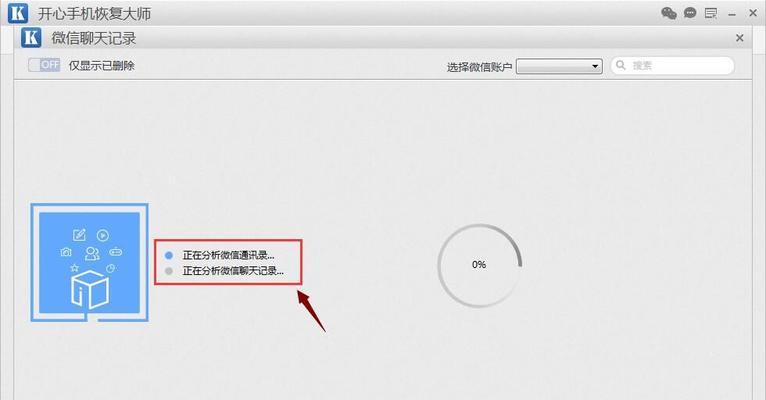 恢复删除的微信聊天记录方法（解锁微信神奇功能）