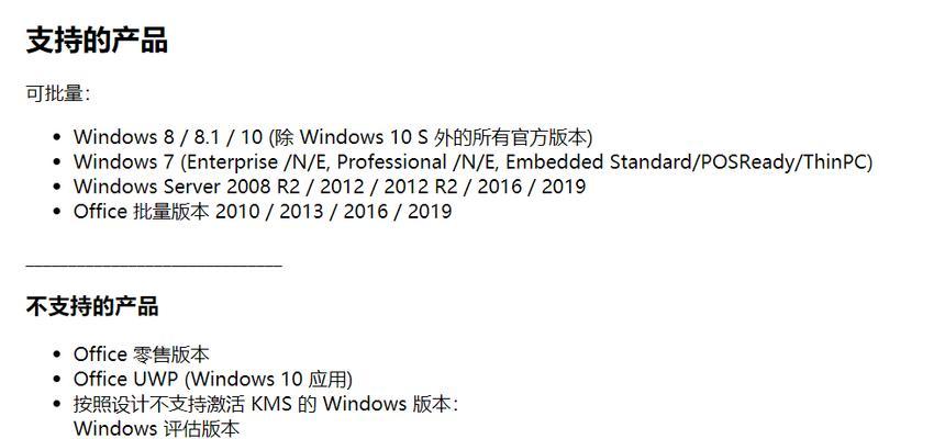 KMS激活Windows的完全教程（学习如何使用KMS激活Windows以解锁全部功能）