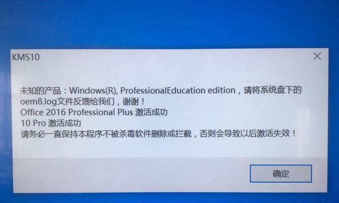 KMS激活Windows的完全教程（学习如何使用KMS激活Windows以解锁全部功能）