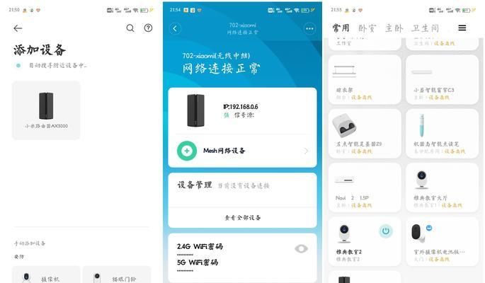 深入解析小米WiFi管理路由器的界面（体验智能家居网络的新时代）