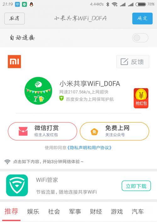 深入解析小米WiFi管理路由器的界面（体验智能家居网络的新时代）