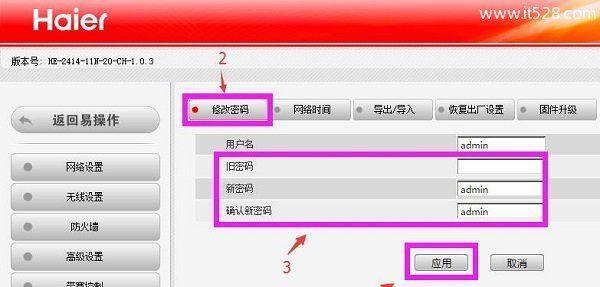 手机无线网改密码流程详解（一步步教你如何修改手机无线网密码）