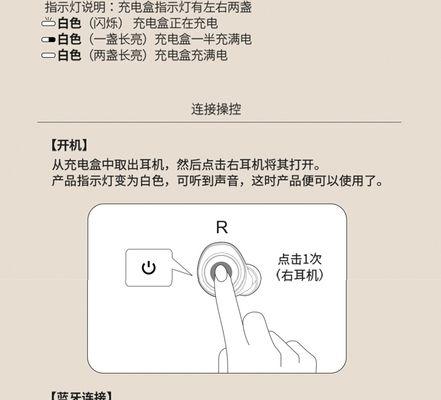 苹果无线耳机连接流程解析（轻松享受无线音乐）