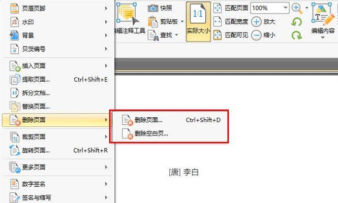 PDF文件编辑的注意事项与技巧（利用PDF编辑器修改文字前的必看指南）