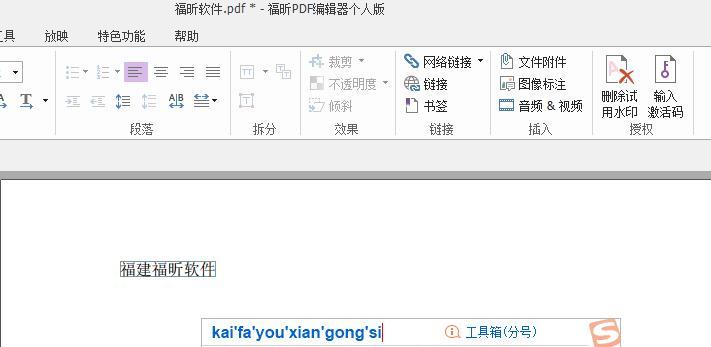 PDF文件编辑的注意事项与技巧（利用PDF编辑器修改文字前的必看指南）