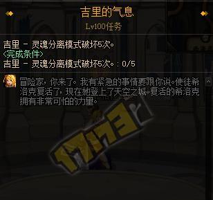 DNF魔笛使者任务攻略——征服乐谷的旅程（解锁魔笛使者任务）