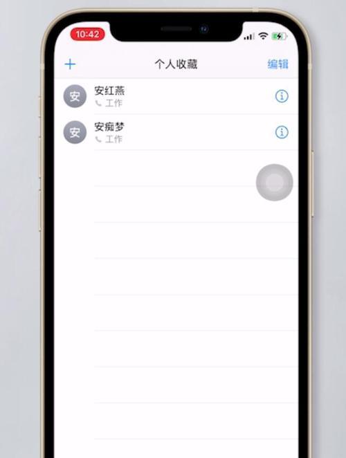 如何一键清空iPhone通讯录（简易教程帮您快速整理手机联系人）
