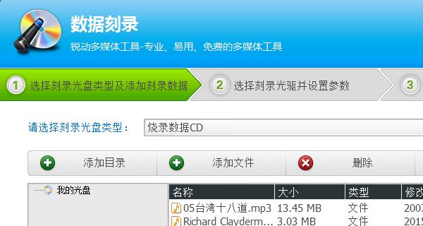 轻松学会使用新手光盘刻录大师刻录CD的教程（一步一步教您使用新手光盘刻录大师刻录CD）