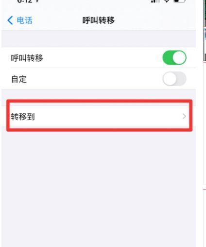 解除手机呼叫转移的方法（轻松摆脱呼叫转移困扰）