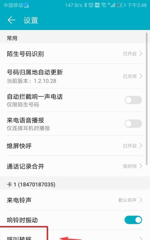 解除手机呼叫转移的方法（轻松摆脱呼叫转移困扰）