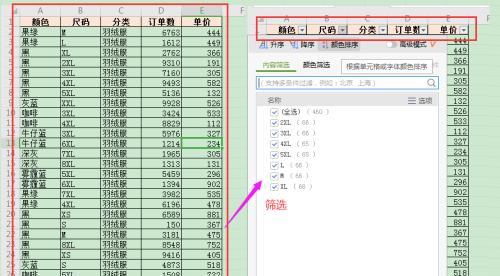 电脑上数据筛选教程（教你如何使用电脑上的数据筛选功能）