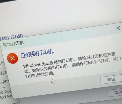 解决Win7共享打印机709错误代码的方法（如何修复Win7共享打印机出现的709错误代码）