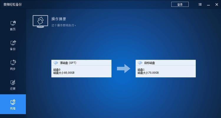 Ghost硬盘对拷图解教程（使用Ghost软件进行硬盘克隆的详细步骤）