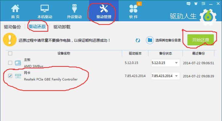 如何在没有网络的情况下安装网卡驱动（一步步教你以离线方式安装网卡驱动）