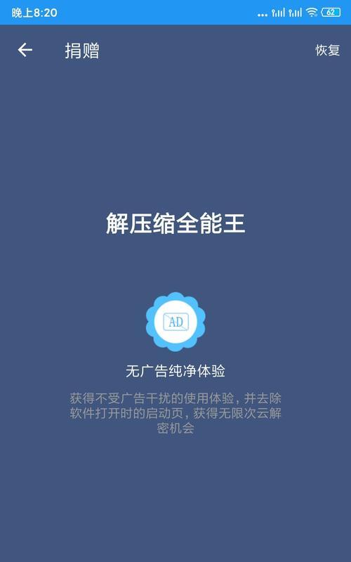 免费压缩软件app推荐（提供高效、方便的文件压缩工具）
