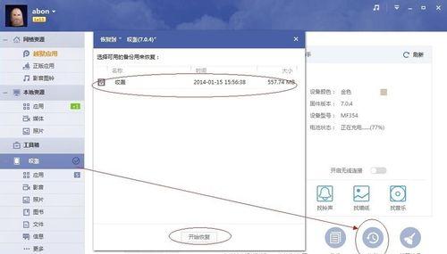如何将iPhone整机备份到电脑（使用iTunes进行全面备份）