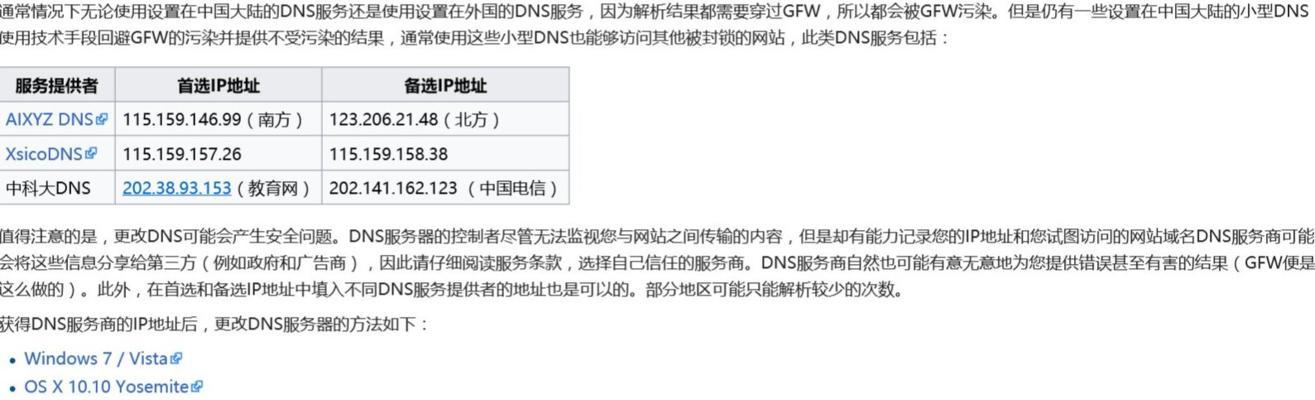 通过DNS地址设置实现网络连接（使用DNS地址设置轻松畅享互联网）