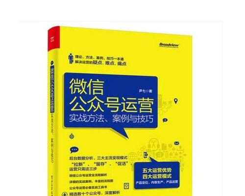 微信公众号推广方法大揭秘（轻松打造爆款公众号的秘籍与经验）