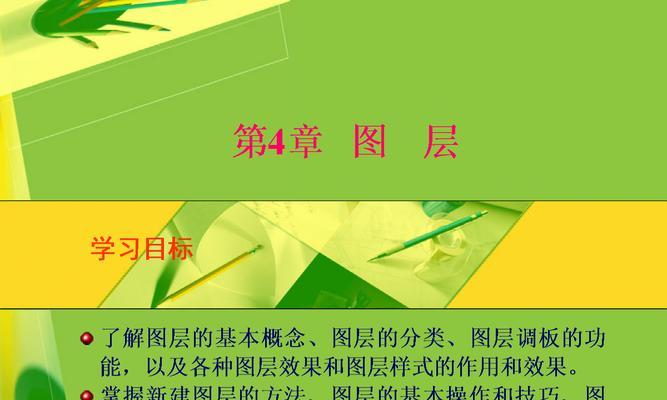 Photoshop基础操作全攻略（轻松学会Photoshop的基本技巧与技巧）