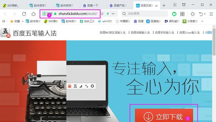 如何在电脑上设置五笔输入法（详细步骤教你轻松设置五笔输入法）