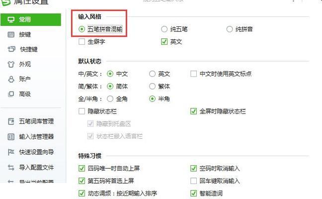 如何在电脑上设置五笔输入法（详细步骤教你轻松设置五笔输入法）