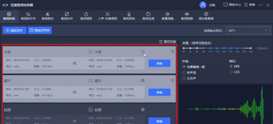 音频转MP3格式的详细步骤（简单易懂的操作指南）