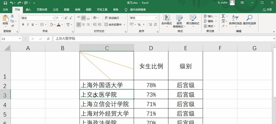 新手表头制作Excel教程（快速上手）