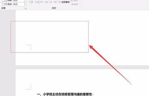 如何设置任意页开始的页码（轻松掌握Word页码设置技巧）