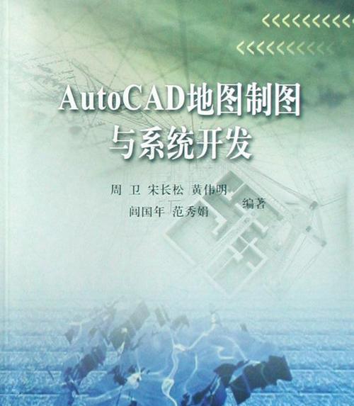 彻底删除CAD残留文件的技巧（高效清理CAD残留文件）