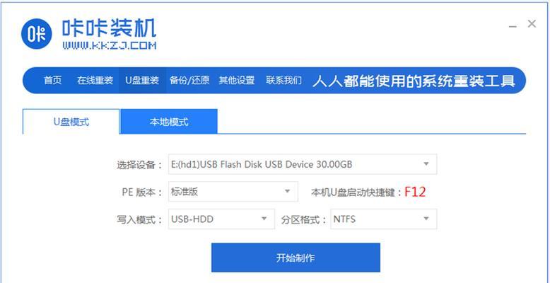小白也能轻松搞定一键重装系统（简单操作让你的电脑焕然一新）