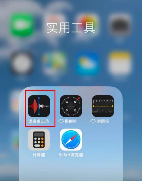 如何使用苹果手机进行通话录音（简单操作）