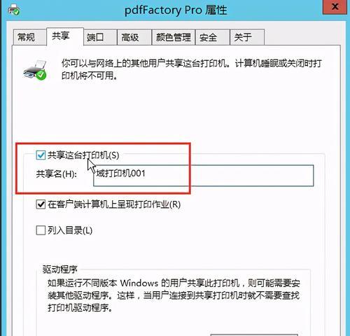 如何设置共享打印机（详解设置共享打印机的步骤及技巧）