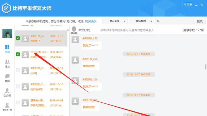 如何利用苹果设备恢复微信聊天记录（以iCloud备份和第三方工具恢复微信聊天记录）