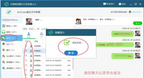 如何利用苹果设备恢复微信聊天记录（以iCloud备份和第三方工具恢复微信聊天记录）