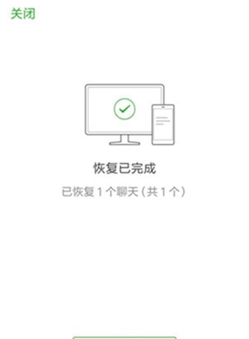 如何利用苹果设备恢复微信聊天记录（以iCloud备份和第三方工具恢复微信聊天记录）
