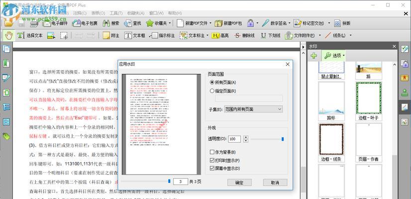 免费手机PDF去水印方法大揭秘（简便易行）