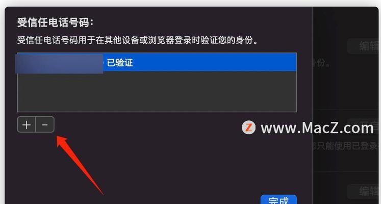 苹果电脑ID更换教程（轻松更换苹果电脑ID）