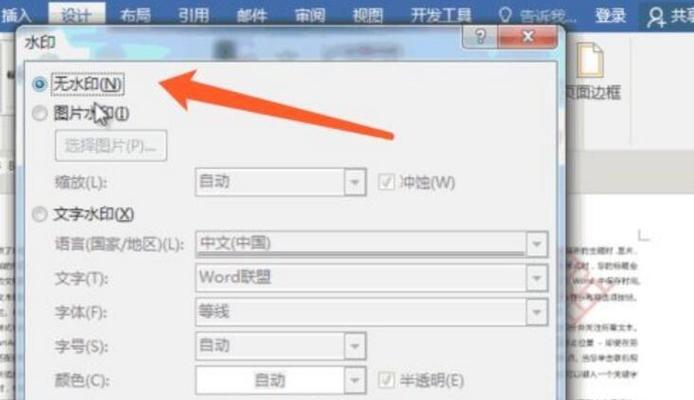 使用简单方法修改Word图片中的文字（掌握修改Word图片中文字的技巧）