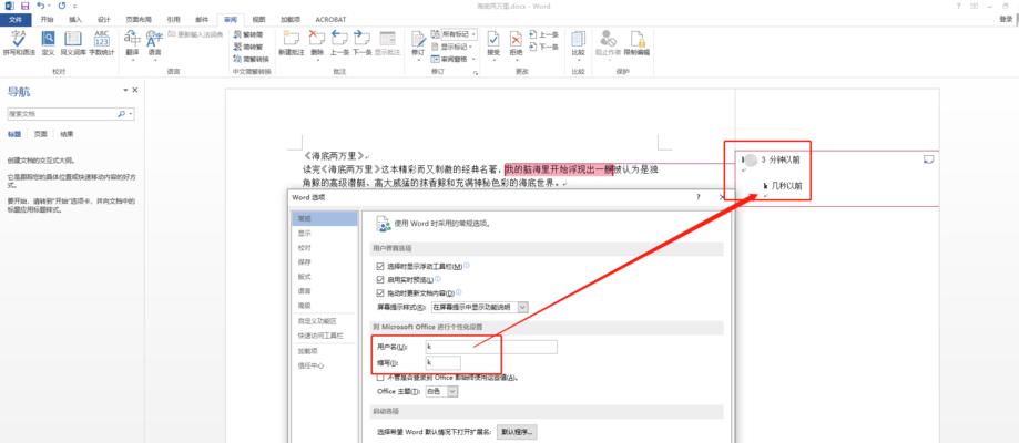 如何去除Word中的批注格式（快速清除Word文档中的批注样式）