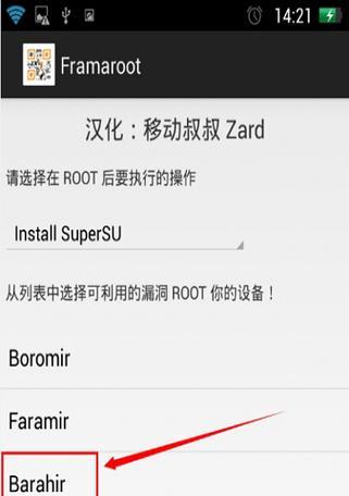 华为一键root工具推荐（解锁华为手机潜力）