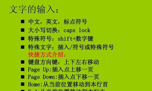 掌握电脑键盘标点符号，提高输入效率（通过熟练掌握电脑键盘上的标点符号）