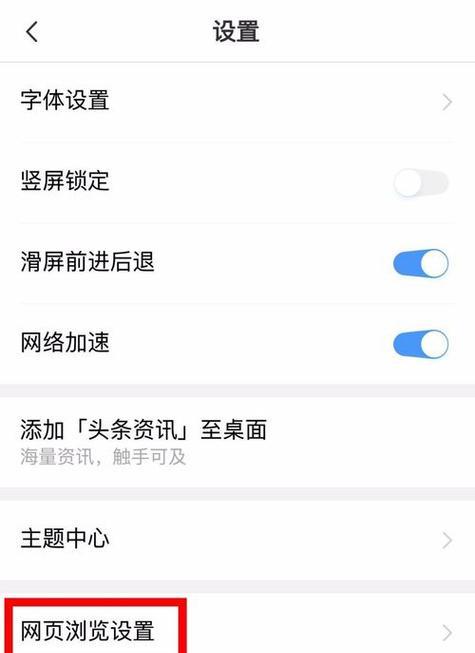 如何将手机的默认浏览器设置更改（一步步教你修改手机浏览器默认设置）